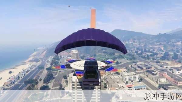 GTA5,解锁山顶降落伞,开启你的极限冒险之旅