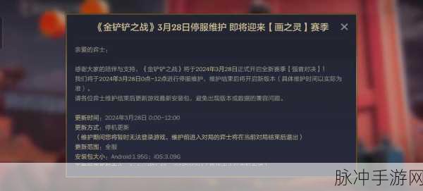 金铲铲之战更新时间揭秘,玩家必看