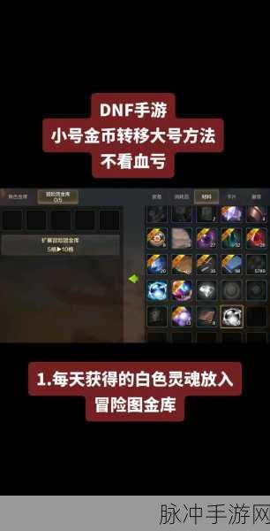 DNF手游,小号助力大号崛起,战力飞跃实战秘籍全公开