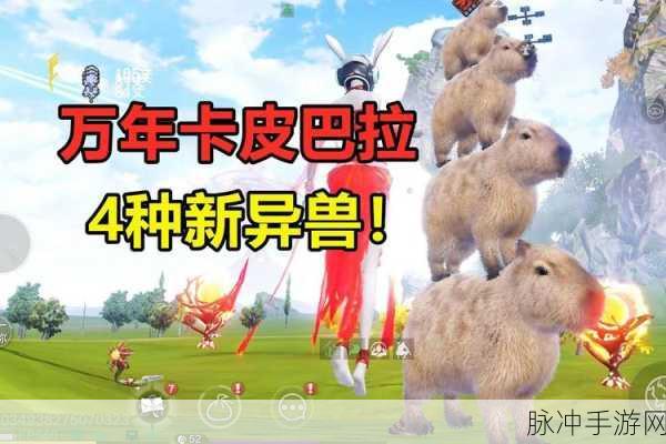 妄想山海,新手宠物培养全攻略,打造你的异兽军团