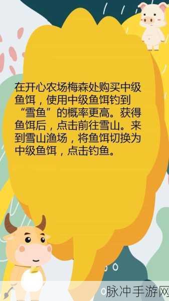 摩尔庄园探险记,雪山钓鱼场钓雪鱼全攻略大揭秘