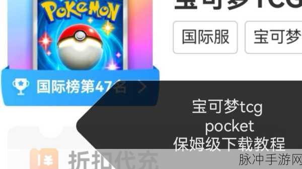 精灵宝可梦TCG新手指南,解锁收集与对战的双重乐趣