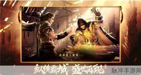 传奇再现,战斗不息,我们的沙城下载热潮席卷而来