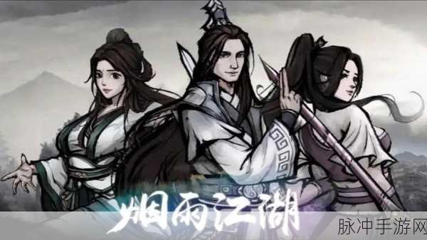 烟雨江湖风云再起,巅峰对决震撼上演,四象剑诀VS血衣剑法,武林谁领风骚?