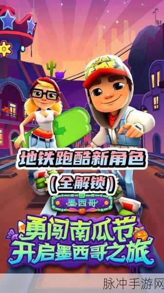 地铁跑酷愤怒金币版燃爆登场,解锁无限畅享新纪元