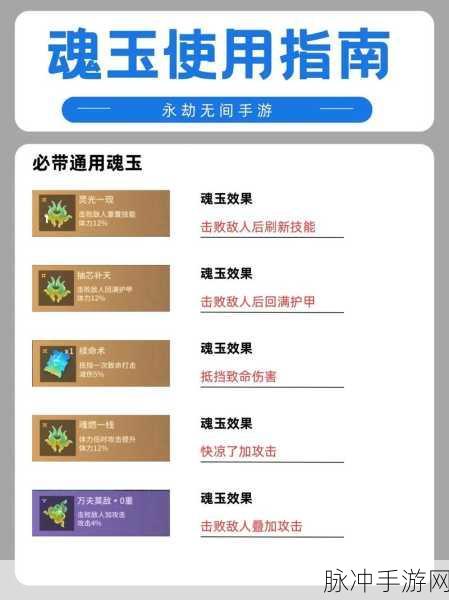 永劫无间手游内丹魂玉获取全攻略,解锁紫府宫的秘密