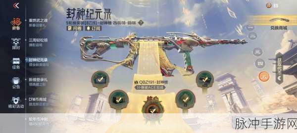 CF手游武器换购新动向,焕新攻略与抵用券失效全解析