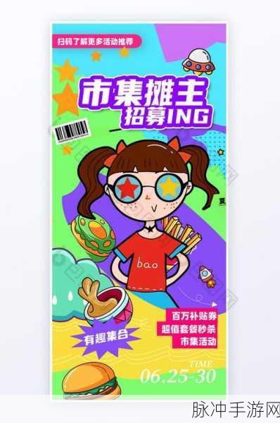 我的集市来袭,自由玩法搭配流畅画质,打造你的经营梦想