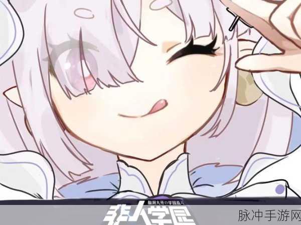 杨任在非人学园中的强度探索,新手至高手的蜕变之旅