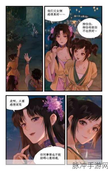 仙剑奇侠传3D同人漫画新章,景天雪见重逢,糖中带刀情更浓