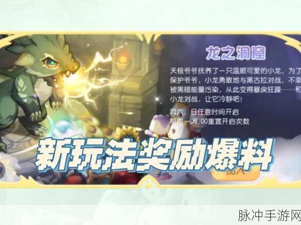 奥比岛龙之洞窟全攻略,解锁战斗与奖励的秘籍