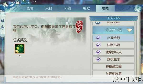诛仙手游小鸡快跑隐藏任务全攻略，秘籍在手，奖励我有！