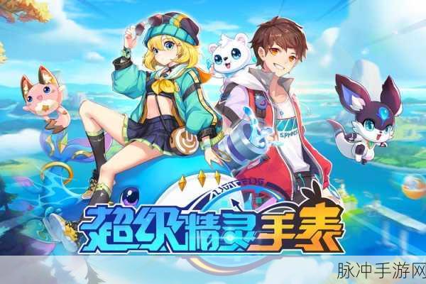超级精灵手表爆炎猴，全能战士的养成秘籍