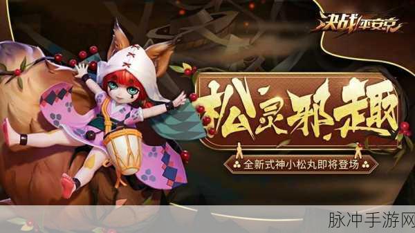 决战!平安京小松丸,灵动射手的出装秘籍大公开