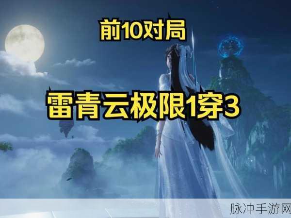 梦幻新诛仙，雷劈奇遇大揭秘，解锁神秘雷击点，踏上惊喜探索之旅
