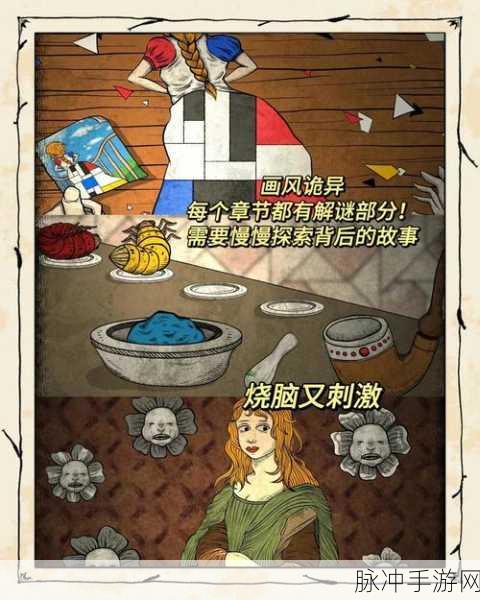人生画廊免费版，惊悚解谜，挑战你的心理极限