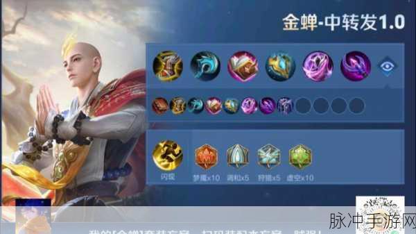 王者荣耀金蝉技能全解析,掌握控制精髓,秒人不在话下