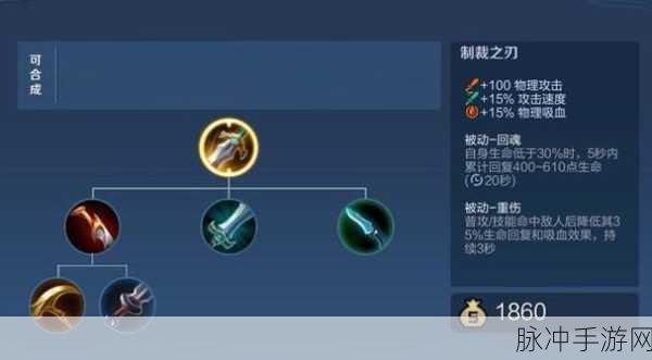 王者荣耀射手必备神器,制裁之刃深度解析