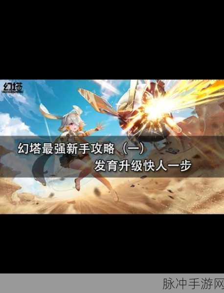 幻塔高手进阶之路，揭秘联合作战难度8解锁秘籍