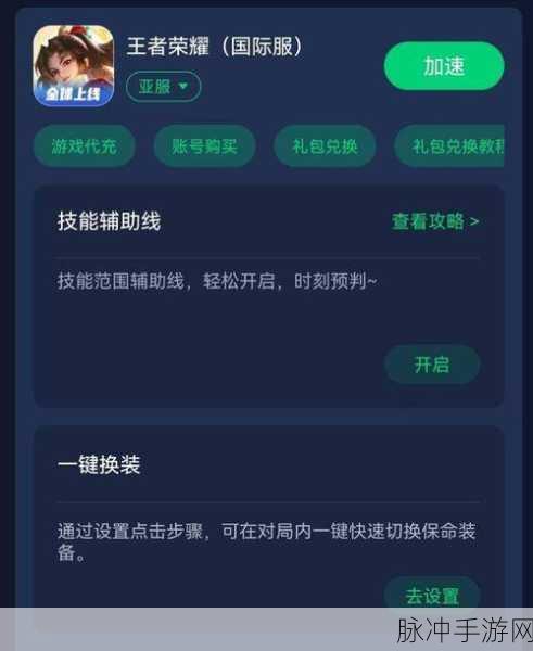 王者荣耀秒换装技巧大揭秘，助你团战致胜