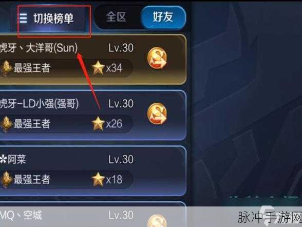 王者荣耀战力排名查看全攻略