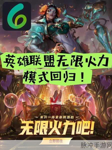 LOL手游无限火力狂欢，解锁专属炫酷皮肤，共赴游戏盛宴