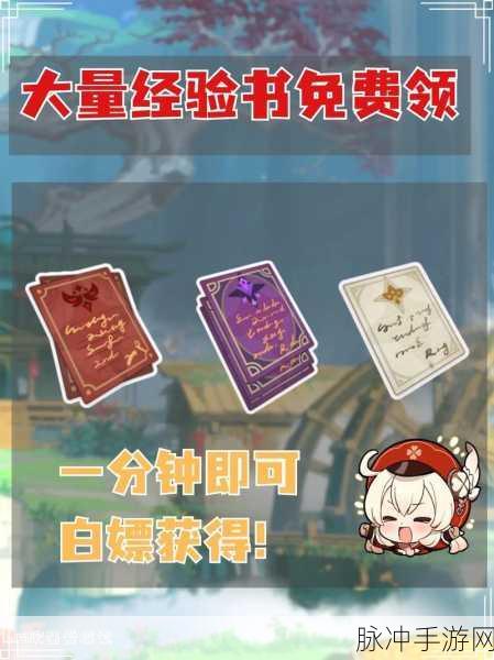 原神玩家必看，解锁快速获取大量经验书的秘籍