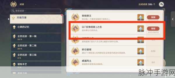 原神成就解锁秘籍，将一切希望弃扬成就全攻略