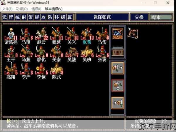 新三国志孔明传深度攻略，智谋天下，孔明之路