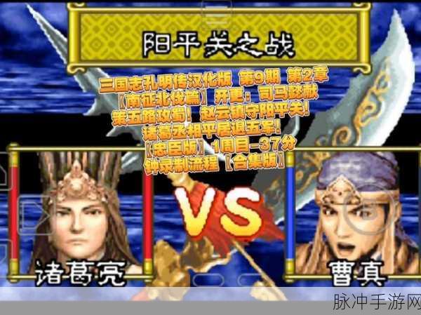新三国志孔明传深度攻略,智谋天下,孔明之路