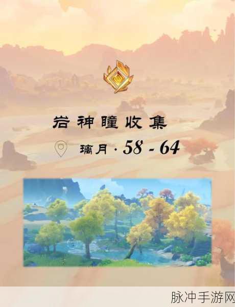 原神遁玉陵岩神瞳全攻略，解锁神秘宝藏的钥匙