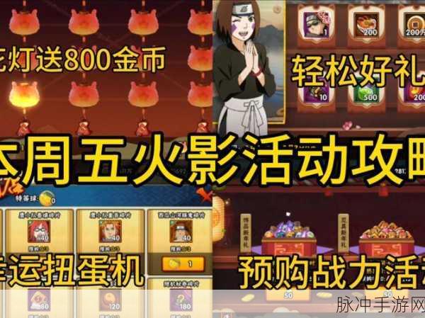 火影忍者OL礼包领取全攻略，解锁丰厚奖励的秘籍