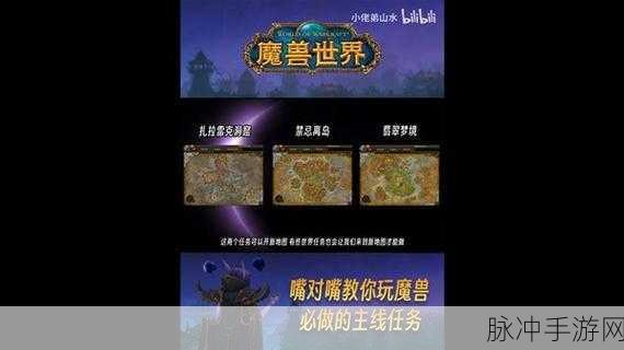 魔兽世界正式服暗影界任务解锁全攻略