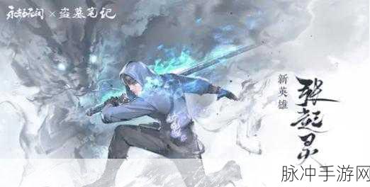 非人学园新英雄杨任震撼登场,揭秘其上线时间