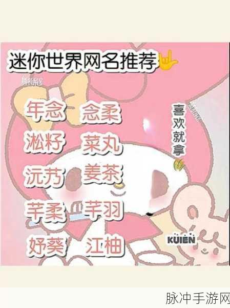 迷你世界改名卡获取秘籍，助你轻松拥有个性昵称