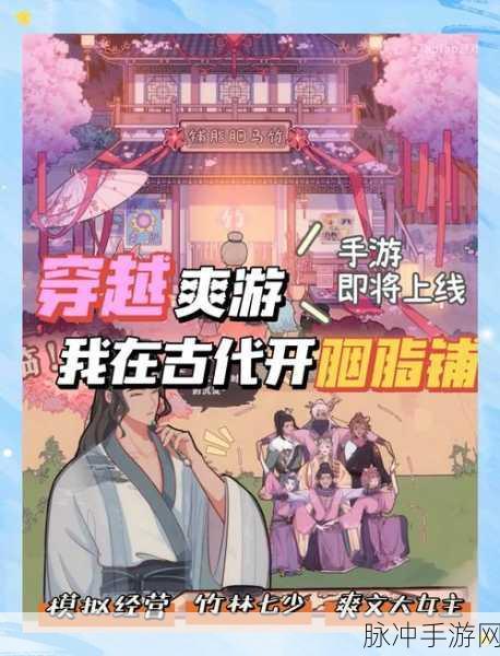 穿越古代当掌柜，掌柜模拟器等你来体验