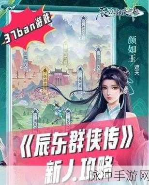 辰东群侠传帝星阵容搭配全攻略