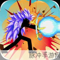 热血火柴人,格斗竞技新纪元,闯关挑战等你来战!