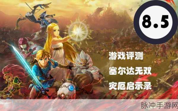 塞尔达无双新篇，灾厄启示录DLC2全揭秘，斯帕解锁秘籍大放送