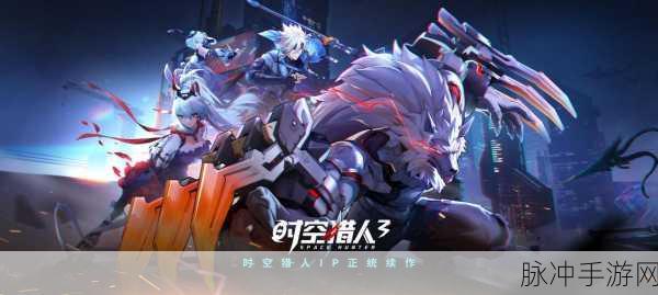 时空猎人职业深度解析与排行