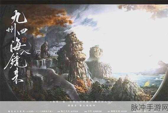 择天诀2震撼来袭，顶级画质仙侠之旅即刻启程