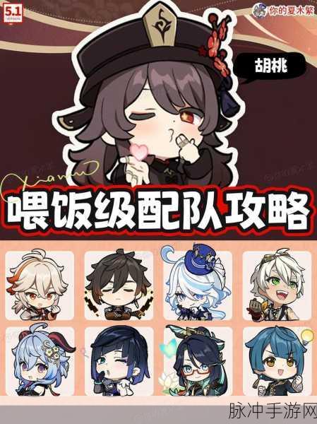 胡行钟体系再升级！原神胡行钟第四人究竟该选谁？
