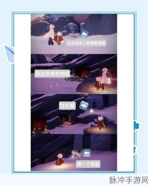 光遇表演季先祖全攻略，点亮你的寻祖探秘之旅