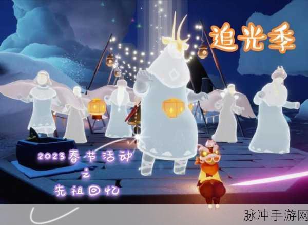 光遇表演季先祖全攻略,点亮你的寻祖探秘之旅