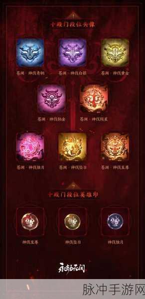 永劫无间征神之路,奖励机制全揭秘,豪华福利邀你共赴冒险!