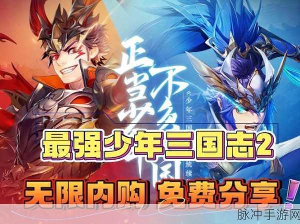 少年三国志2燃爆新章,张辽荣耀归来,重塑三国战纪!