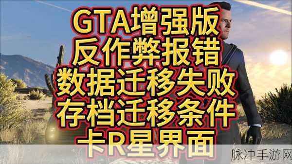 R星悄然变动,GTA三部曲商店页面开发商信息消失