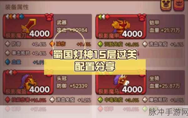 咸鱼之王蜀国灯神5通关秘籍,策略与技巧并重