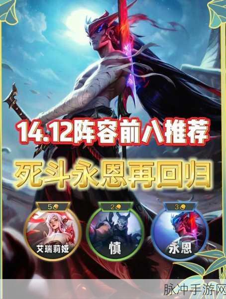 双重永恩席卷金铲铲之战，玩家热议新玩法