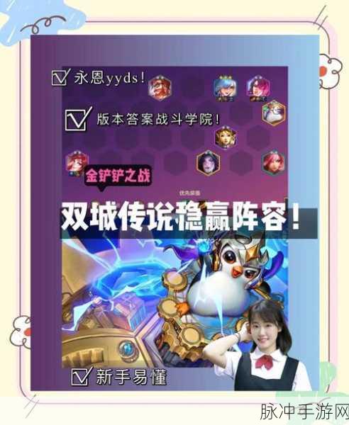 双重永恩席卷金铲铲之战,玩家热议新玩法